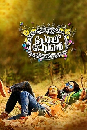 Popcorn 2016 [Hindi – Malayalam] Dual Audio 400MB HD Poster Download - filmyfly