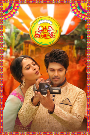 Size Zero (2015) (Hindi – Telugu) Dual Audio 400MB HD Poster Download - filmyfly
